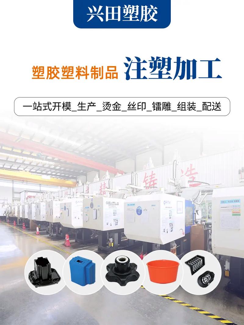 塑膠塑料產品與制品注塑工廠 制造技術與行業(yè)應用