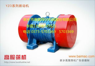 新鄉(xiāng)市高服篩分機yzo系列振動電機,新鄉(xiāng)市高服篩分機yzo系列振動電機生產(chǎn)廠家,新鄉(xiāng)市高服篩分機yzo系列振動電機價格